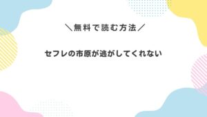 セフレの市原が逃がしてくれない