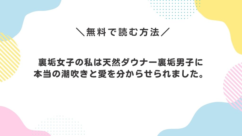 裏垢女子の私は天然ダウナー裏垢男子に本当の潮吹きと愛を分からせられました。